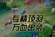 《无敌项羽！攻略玩转王者荣耀中的霸者》（技巧、出装、玩法全解析，助你成为真正的项羽大师）