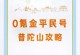 梦幻手游铭文修复攻略——让你的角色更强大（解锁铭文修复技巧，提升战斗实力）