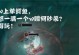 赏金术士新套路出装攻略（玩转赏金术士，装备有妙招，击杀无往不利）