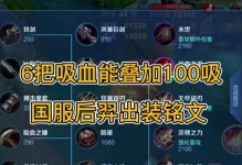 《以后裔最强出装s29攻略》（超高输出、无坦克能阻挡，一键横扫全场，教你如何合理搭配装备）