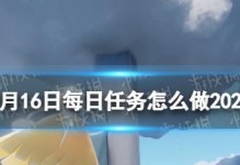 《光遇》11.15每日任务攻略（如何轻松完成每日任务）