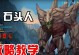 《端游对线石头人出装攻略》（选择最佳出装，为你的石头人之路保驾护航）
