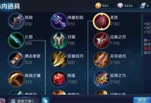 《王者荣耀第4期出装攻略》（全新版本全新策略，战无不胜！）