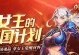无敌饮魔枪攻略（打破常规，掌握绝对优势——无敌饮魔枪攻略大揭秘）