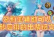 牧师出装铭文推荐攻略贴吧（揭秘牧师出装铭文的必备攻略，助你在战场上大显身手！）