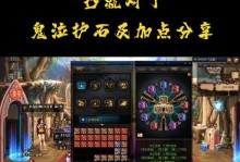 《鬼泣出装加点顺序攻略》（解析鬼泣游戏中英雄出装和技能加点的最佳策略）