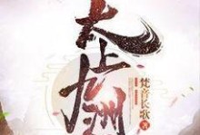 烈火长歌攻略指南（全面解析烈火长歌，助你战胜困难，征服仙侠之路！）