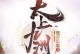 烈火长歌攻略指南（全面解析烈火长歌，助你战胜困难，征服仙侠之路！）