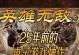 《手游英雄无敌攻略大揭秘》（掌握关键技巧，成为顶级战斗者！）