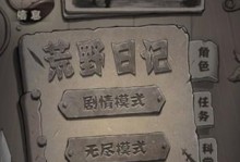 荒野探险攻略（揭秘荒野探险中的秘密技巧与策略，助你踏上未知的冒险之旅！）