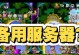 《冒险岛怀旧版手游攻略大全》（全面指南助你成为冒险岛怀旧版手游高手）
