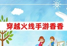 《CF手游》永久圣诞灵狐获取攻略（用最简单的方式，轻松拥有最强战斗伙伴）