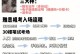 用银河纸与笔攻略创造无限可能（发掘创造力的关键，银河纸与笔）