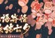 《以阴阳师结缘花束赠送攻略》（如何用最优的方法赠送结缘花束）