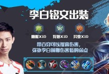 浩克最新铭文出装攻略（强化浩克输出能力的关键铭文及出装选择）