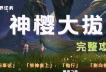 《原神》游戏旧语新知无形屏障任务攻略（如何完成无形屏障任务？攻略详解！）