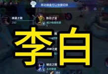 《大圣之路李白出装铭文攻略》（李白出装铭文选择及攻略详解）