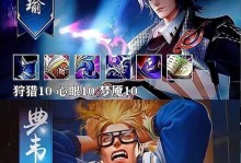 天梯开荒法师出装铭文攻略（了解开荒法师出装铭文的最佳策略，提升天梯胜率！）