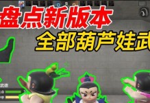 《葫芦娃兄弟平民手游攻略》（打造最强平民战队，征服葫芦娃世界！）