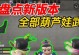 《葫芦娃兄弟平民手游攻略》（打造最强平民战队，征服葫芦娃世界！）