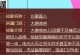 《掌握横扫西游攻略宝典》（提升游戏技巧，征战西游无敌手）