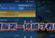 梨花钟馗出装攻略（打造最强梨花钟馗，装备加身畅爽对战）
