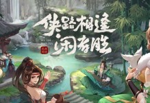 2022热门武侠手游攻略大揭秘（掌握这一关键，成为顶级侠客不再是梦想！）