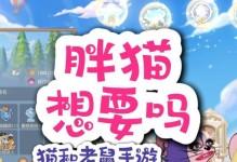 《以猫和老鼠手游魔法教学攻略》（掌握魔法技能，成为游戏高手！）