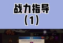 火影手游饰品攻略（探索最新版本的饰品系统，尽享全新游戏乐趣）