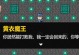《攻略4399魔塔手游，征服层层迷宫》（探索秘境，挑战无尽谜题，打败强大怪物，成为真正的魔塔勇士！）