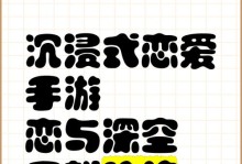 《恋爱手游攻略大揭秘》（恋爱手游攻略帮你赢得心仪对象的秘诀）
