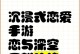 《恋爱手游攻略大揭秘》（恋爱手游攻略帮你赢得心仪对象的秘诀）