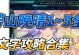 《三国志幻想大陆手游攻略指南》（征战乱世，谋略智勇，征服幻想大陆，打造最强三国！）