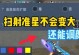 《手游准心大师攻略——成为无敌射手的秘诀》（准心大师攻略，助你成为手游射击王者）