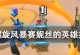 《战机风暴手游攻略大揭秘》（成为顶级飞行王者的秘诀全在这里！）