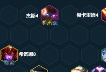 云顶之弈第四关攻略（打造最强战队，征服竞技场）