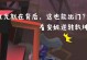 安妮出装攻略（掌握关键装备，让安妮成为战场上的噩梦）