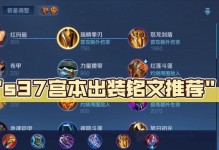 刘备最强出装玩法攻略大全（击败敌人的关键，刘备出装如此重要！）