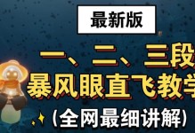 光遇暴风眼献祭翅膀恢复攻略（玩转光遇，恢复翅膀不再困难）