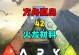 方舟手游制作小技巧攻略（掌握这些技巧，让你在方舟手游中游刃有余！）
