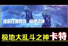 《王牌战士变形乱斗出装攻略》（快速提升战斗实力，轻松击败对手！）