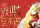 《绝对演绎》开服礼包码一览（最新开服礼包码大全，让你畅玩《绝对演绎》）