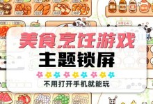 《畅享美食乐趣！好玩的美食小当家攻略大揭秘》（轻松掌握厨艺，成为顶级大厨！）
