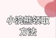玩转手游攻略世界（手把手教你成为游戏高手）