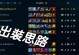 LOL孙悟空最近出装攻略（如何在LOL游戏中正确选择和搭配孙悟空的装备，以提升战斗力？）