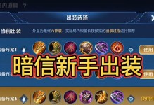 《狼人铭文出装攻略——打造无敌杀手》（最强狼人铭文出装配置，让你战无不胜！）