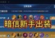 《狼人铭文出装攻略——打造无敌杀手》（最强狼人铭文出装配置，让你战无不胜！）