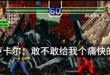 拳皇2手游金家藩攻略（快速升级、技能搭配、装备获取，助你稳固阵容）