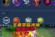 《无敌赵信——手游赵信详细出装攻略》（掌握赵信最强装备，畅快游戏无忧）