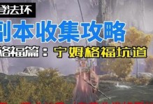 《艾尔登法环攻略全收集》（探索宁姆格福，轻松通关游戏）